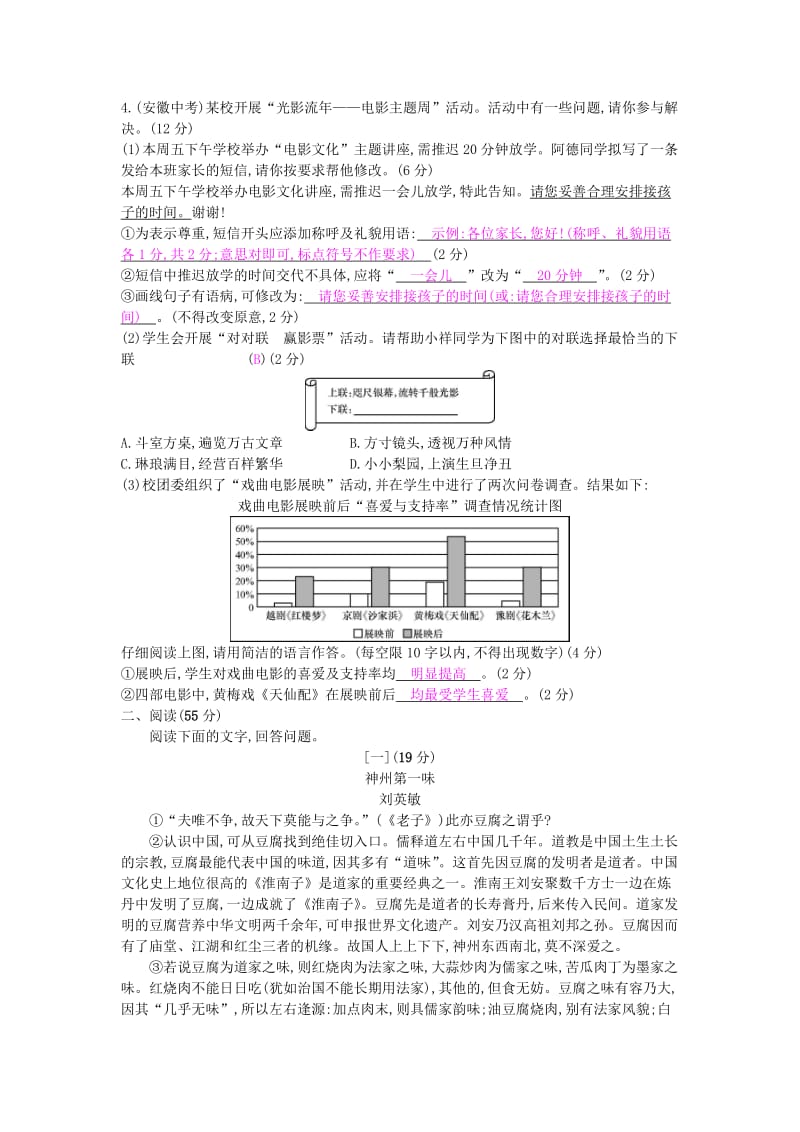 2018-2019学年度九年级语文下册 第五单元 检测卷 新人教版.doc_第2页