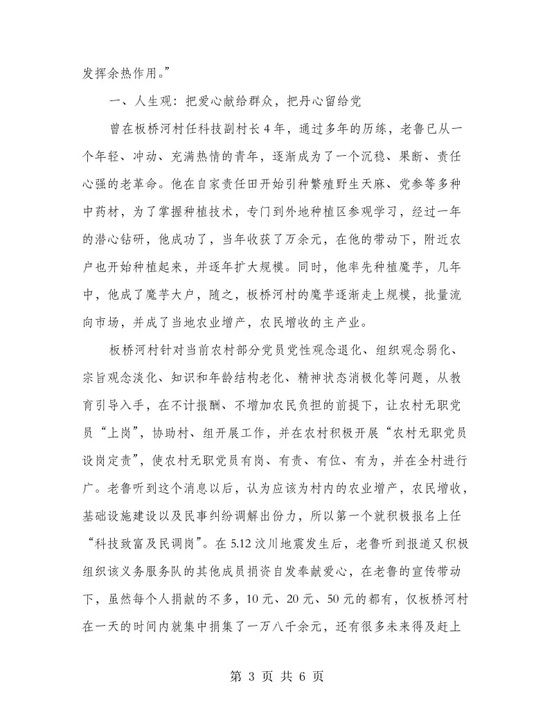 农村无职党员事迹材料.doc_第3页