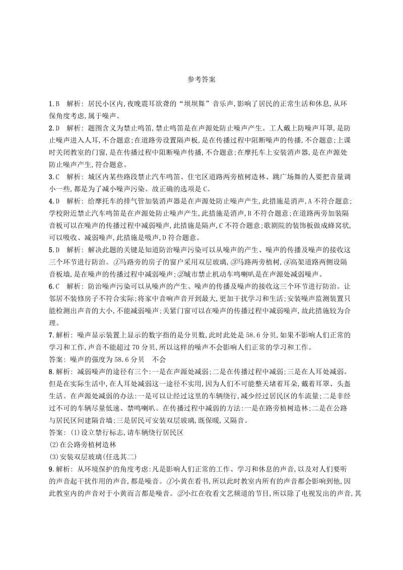 八年级物理上册 2.4 噪声的危害和控制课后习题 （新版）新人教版.doc_第3页