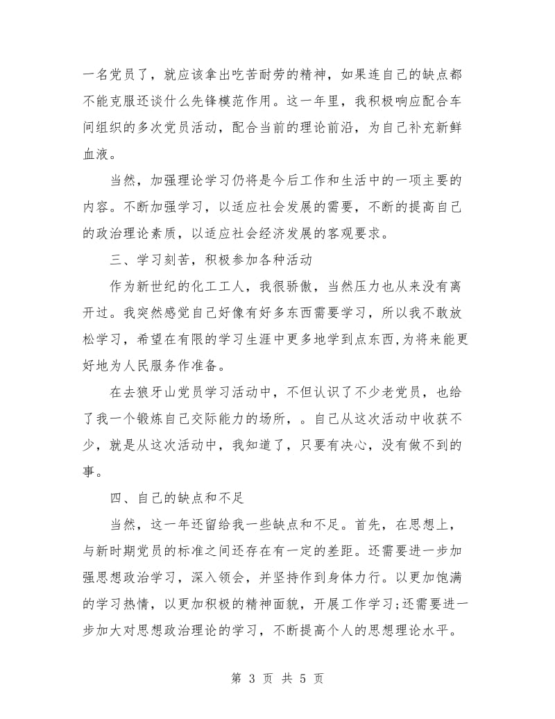 化工车间工人个人总结.doc_第3页