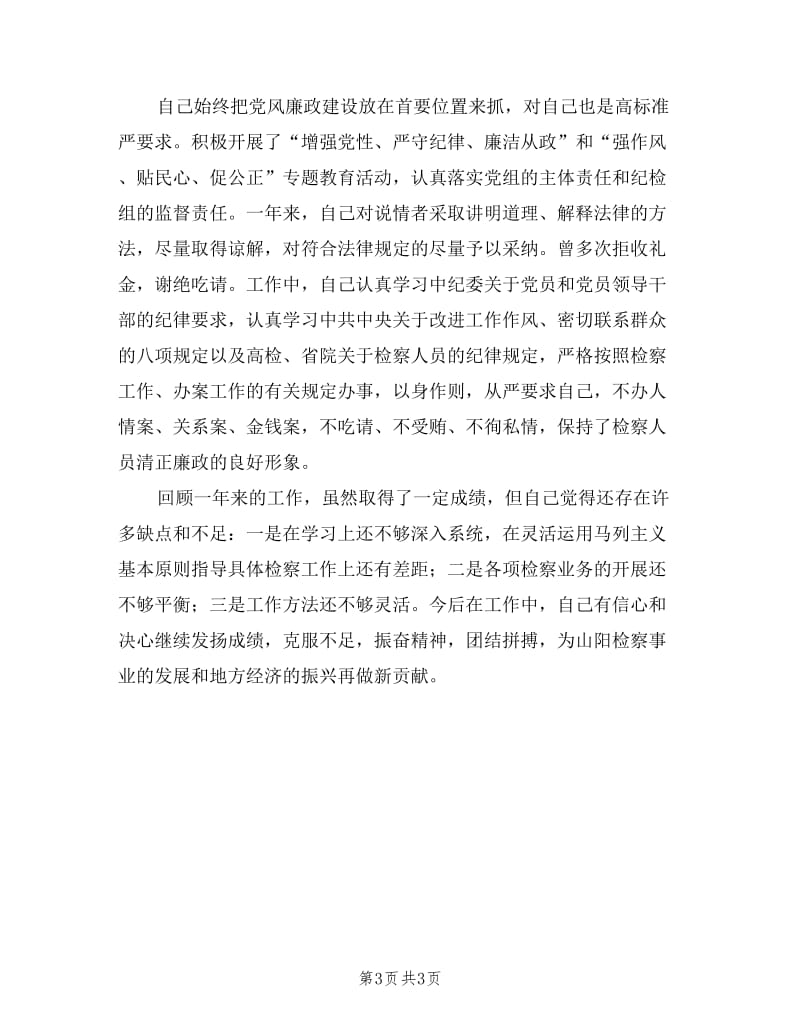 县人民检察院检察长述职述廉报告.doc_第3页