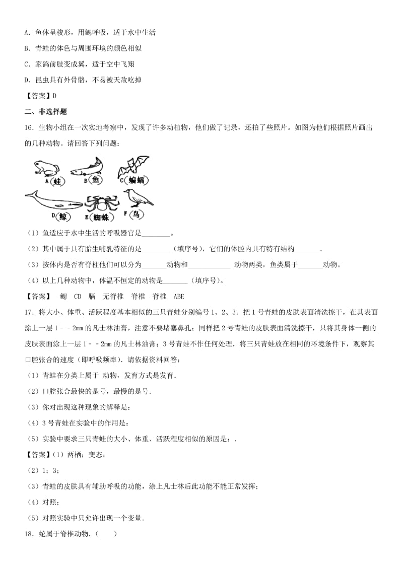 2018-2019学年八年级生物上册 5.1.5《两栖动物和爬行动物》同步检测卷 （新版）新人教版.doc_第3页