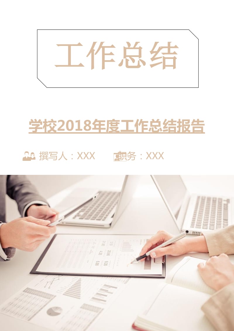 学校2018年度工作总结报告.doc_第1页