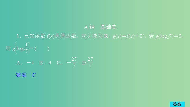 2020版高考数学一轮复习 第2章 函数、导数及其应用 第6讲 作业课件 理.ppt_第1页