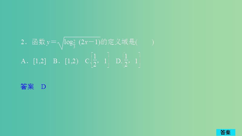 2020版高考数学一轮复习 第2章 函数、导数及其应用 第6讲 作业课件 理.ppt_第3页