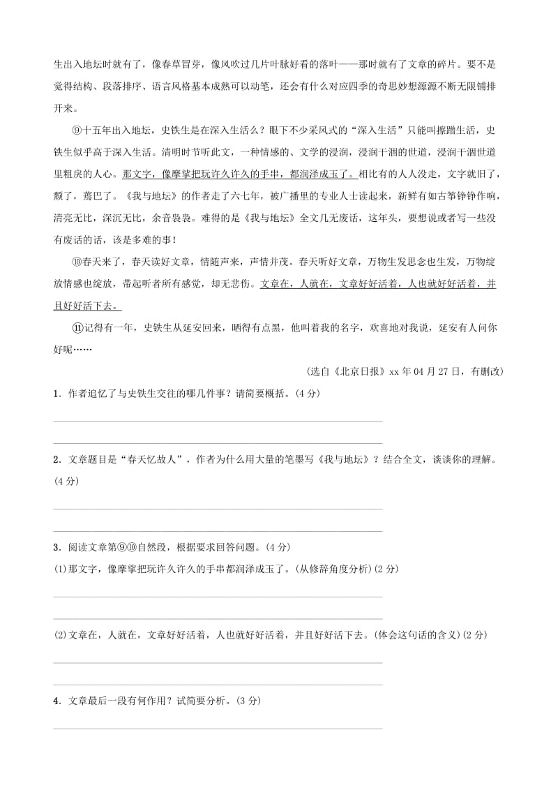 山东省临沂市2019年中考语文 专题复习十二 散文阅读真题再现.doc_第2页