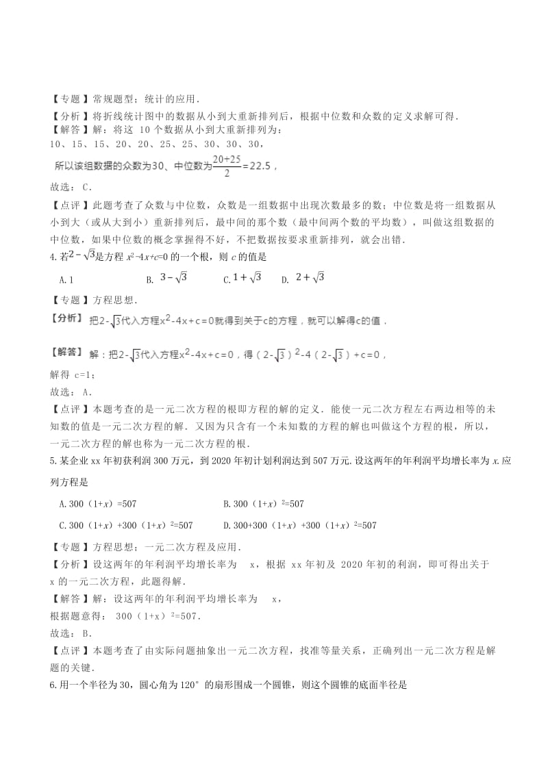 宁夏中考数学真题试题（含解析）.doc_第2页