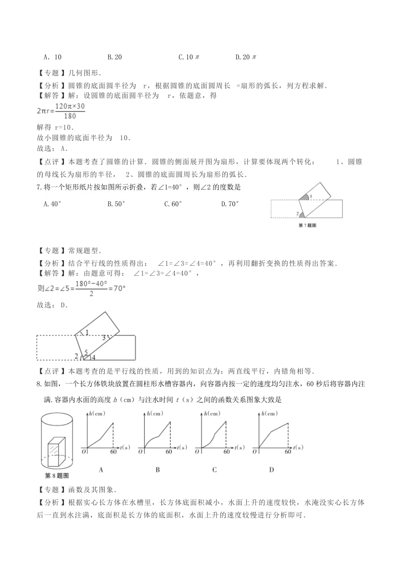 宁夏中考数学真题试题（含解析）.doc_第3页