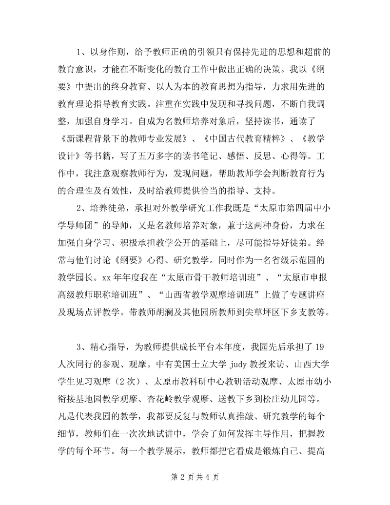 幼儿园教师的个人述职报告范文.doc_第2页