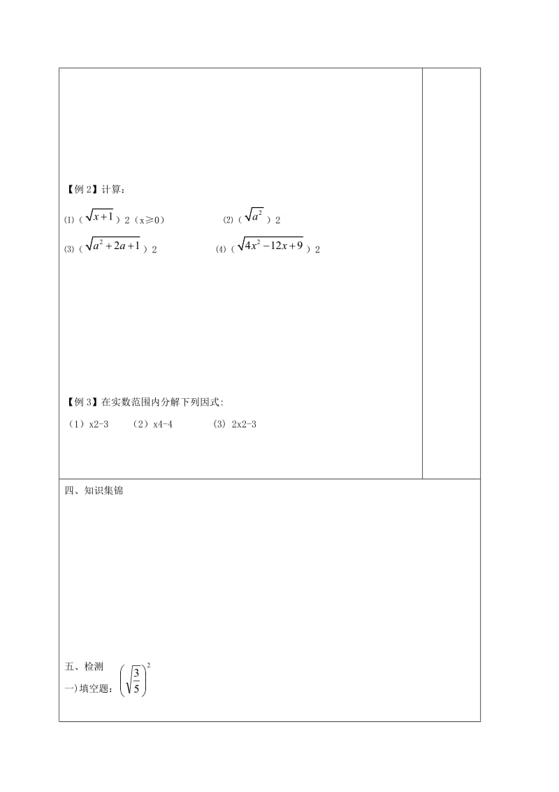 八年级数学下册 第十六章 二次根式 16.1 二次根式 二次根式的性质学案（新版）新人教版.doc_第3页