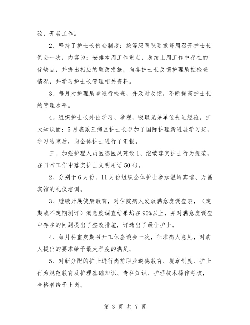 医院初级护师工作年终总结.doc_第3页