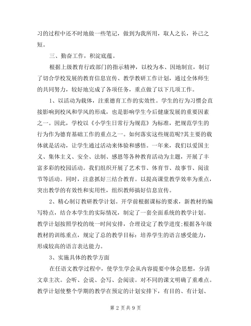 2019教师个人述职述廉报告.doc_第2页