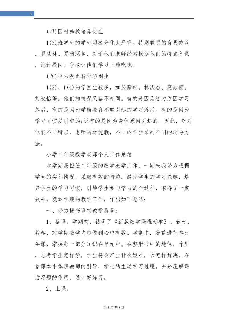 小学数学教师个人工作总结(三篇).doc_第3页