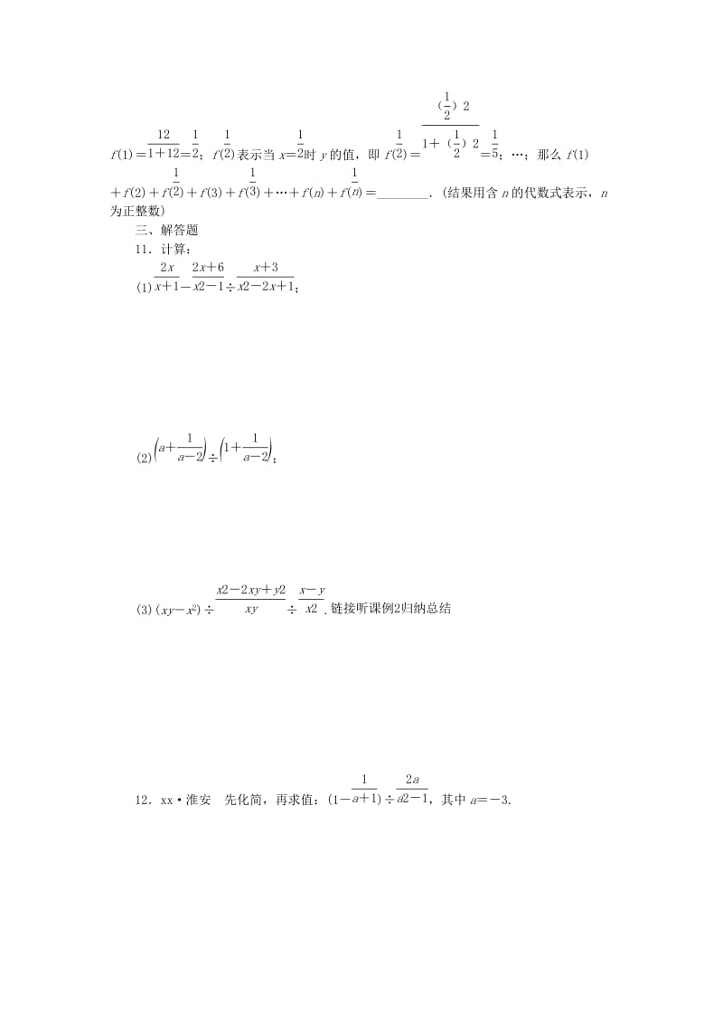 2019年春八年级数学下册 第10章 分式 10.4 分式的乘除 第2课时 分式的混合运算练习 （新版）苏科版.doc_第2页