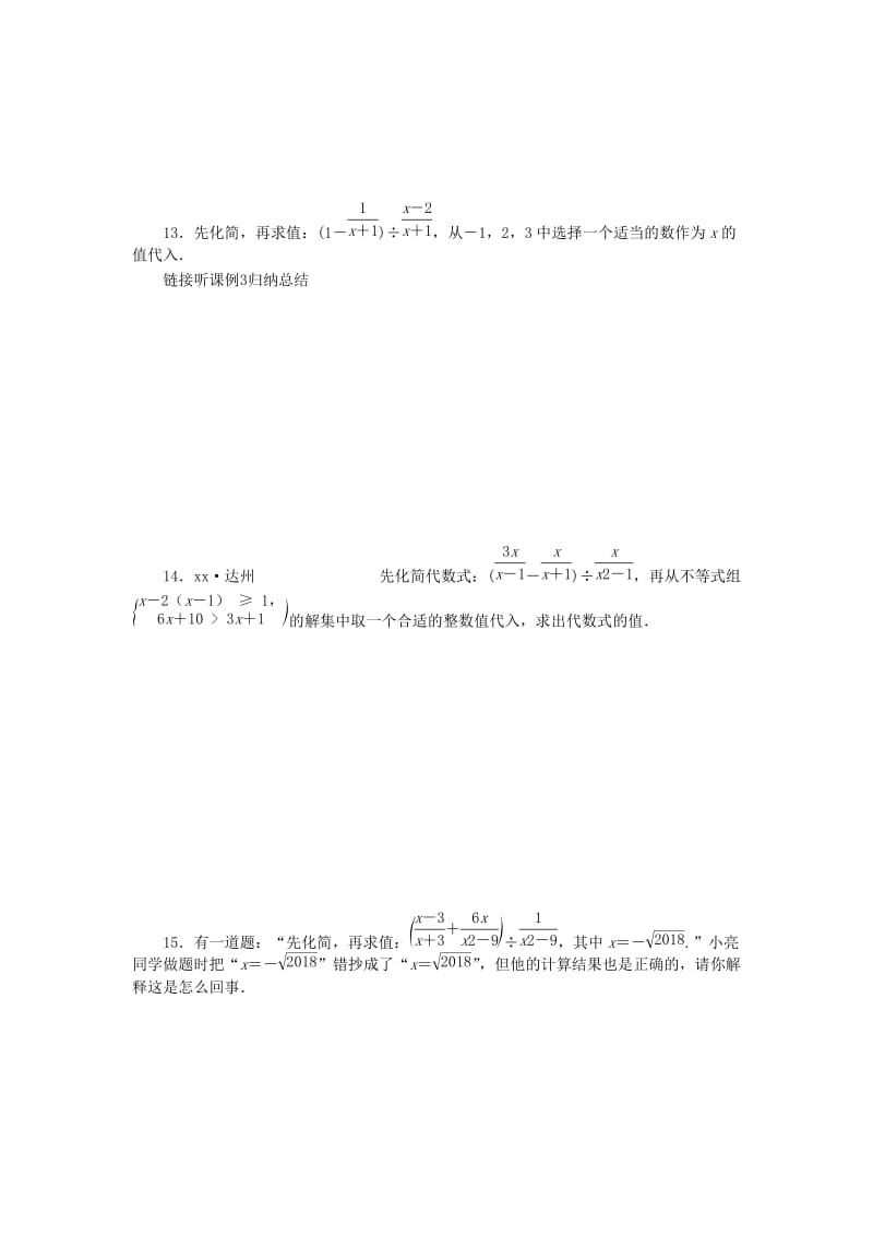 2019年春八年级数学下册 第10章 分式 10.4 分式的乘除 第2课时 分式的混合运算练习 （新版）苏科版.doc_第3页