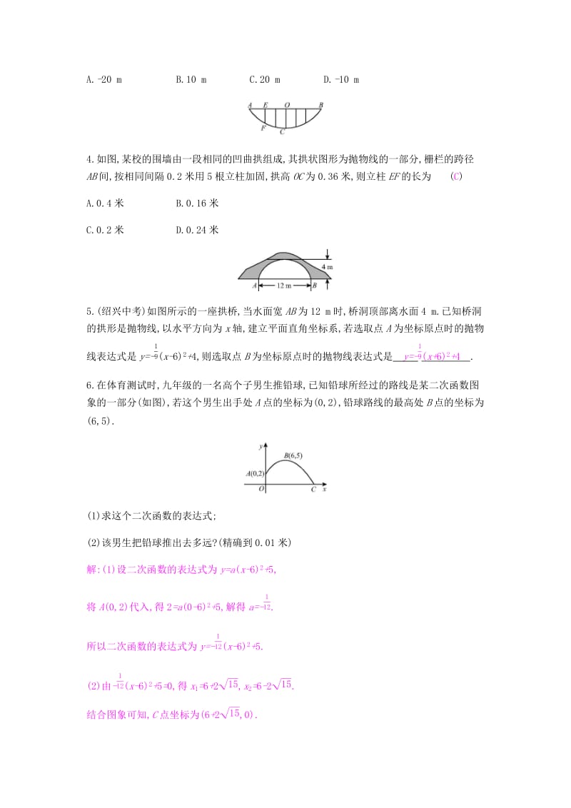 2019春九年级数学下册 第二章 二次函数 2.4 二次函数的应用课时作业 （新版）北师大版.doc_第2页