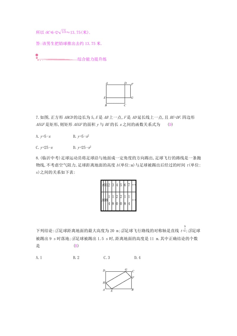 2019春九年级数学下册 第二章 二次函数 2.4 二次函数的应用课时作业 （新版）北师大版.doc_第3页