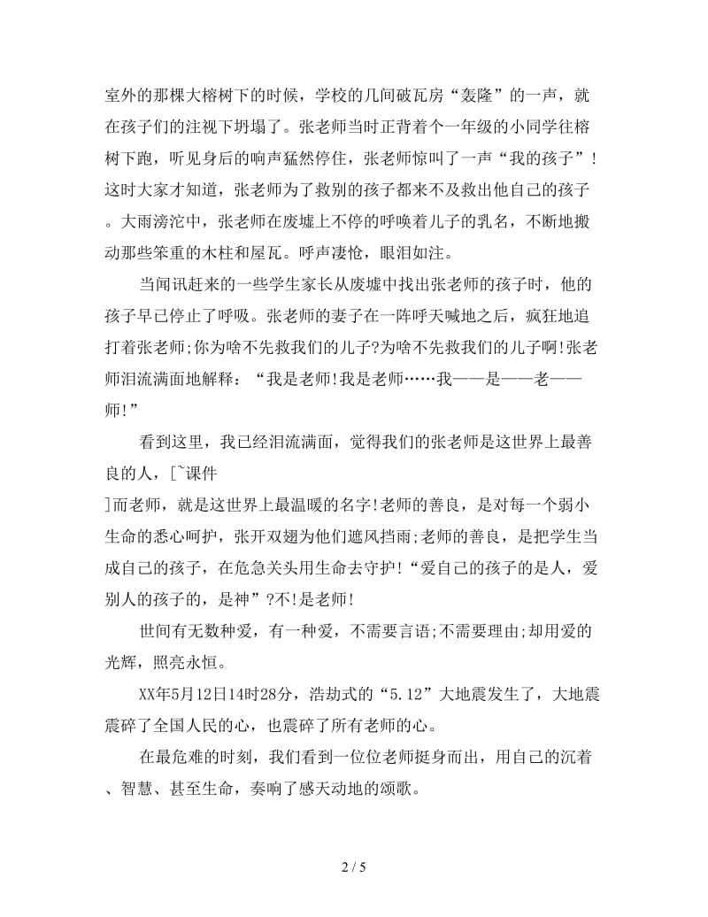 举师魂大旗扬教师风采.doc_第2页