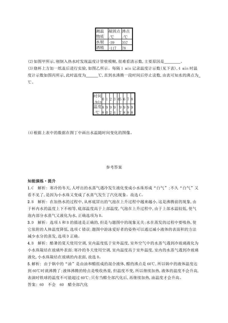 八年级物理上册 1.3 汽化和液化课后习题 （新版）北师大版.doc_第3页