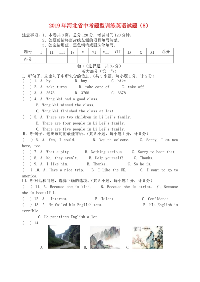 河北省2019年中考英语题型训练试题（8）.doc_第1页