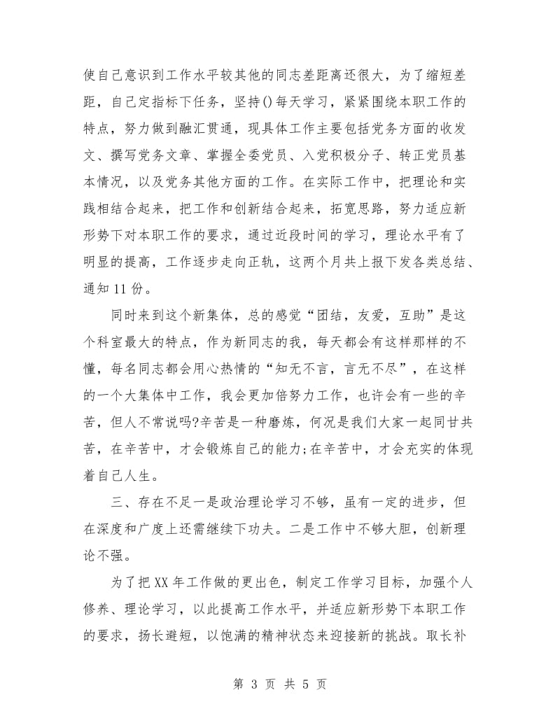 公务员万能年终总结.doc_第3页