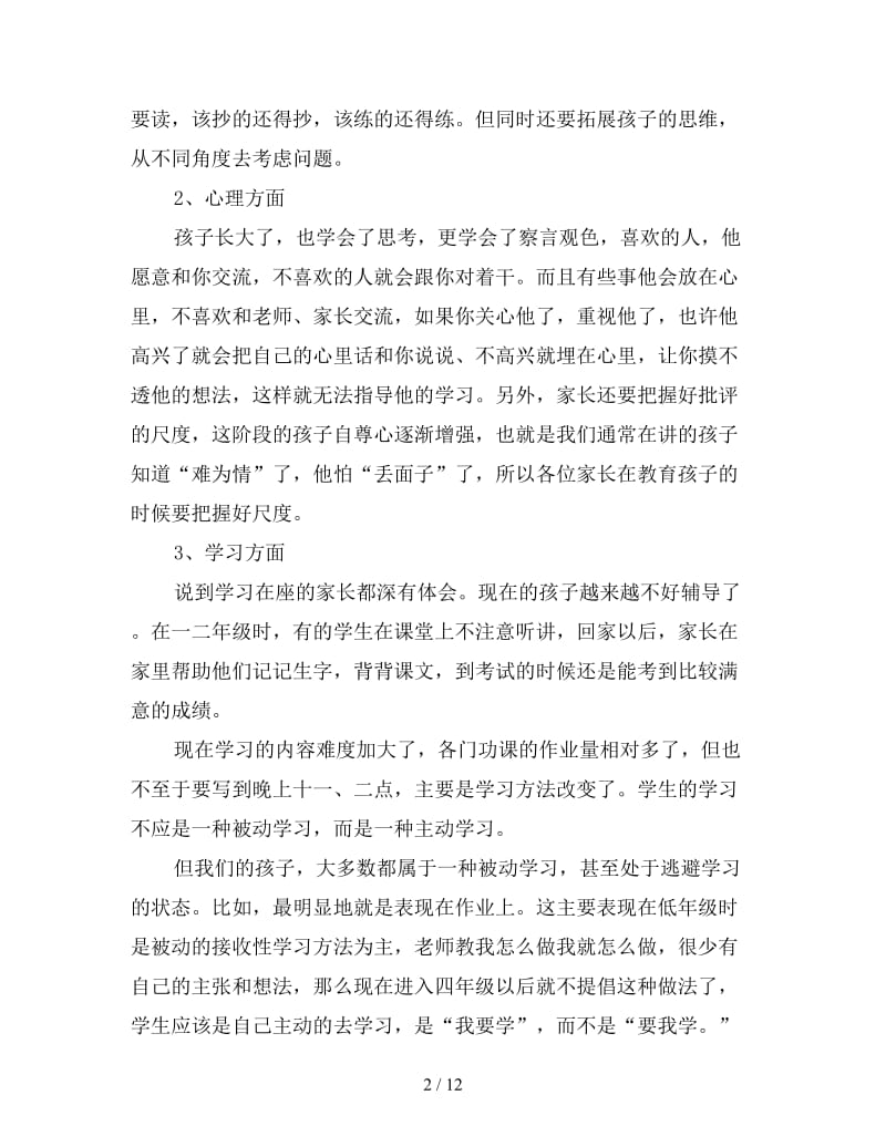 班主任家长会发言稿四年级2.doc_第2页