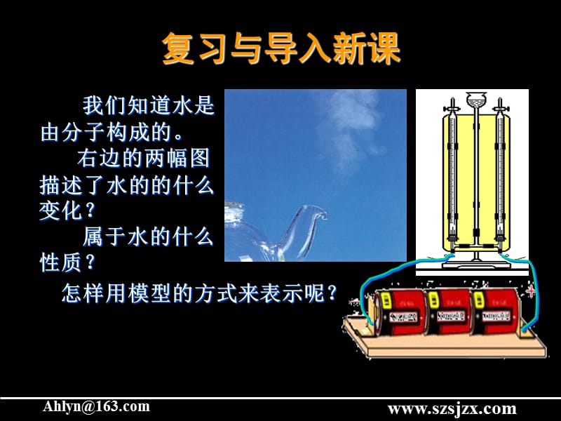 浙教版科学八下1.2.节物质与微观粒子模型.ppt_第3页