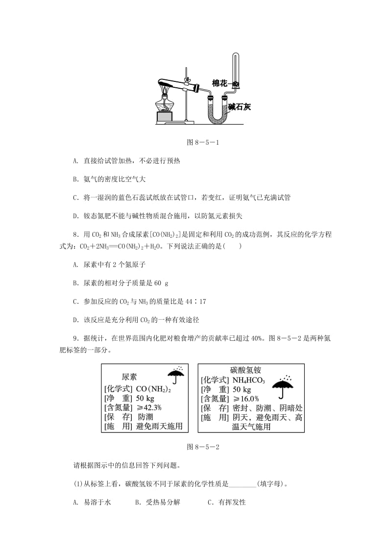 2018-2019学年九年级化学下册 第八章 常见的酸、碱、盐 8.5 化学肥料同步练习 （新版）粤教版.doc_第3页