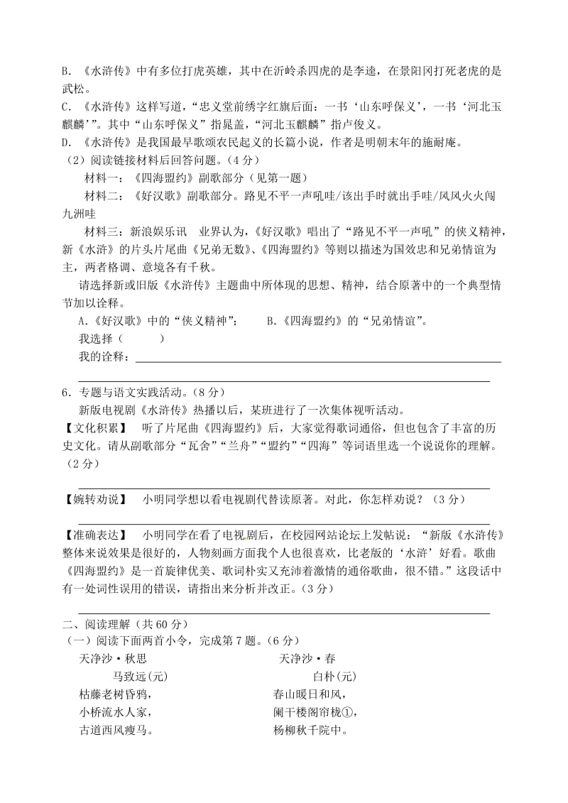 2019版八年级语文下学期第二次月考试题 (I).doc_第2页