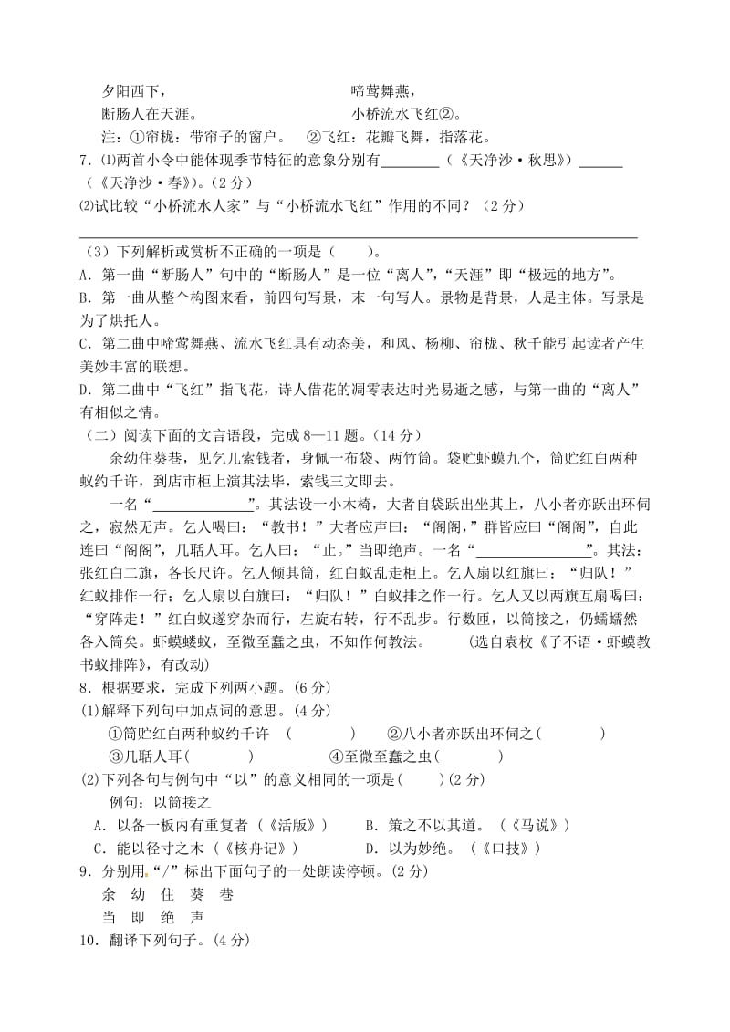 2019版八年级语文下学期第二次月考试题 (I).doc_第3页