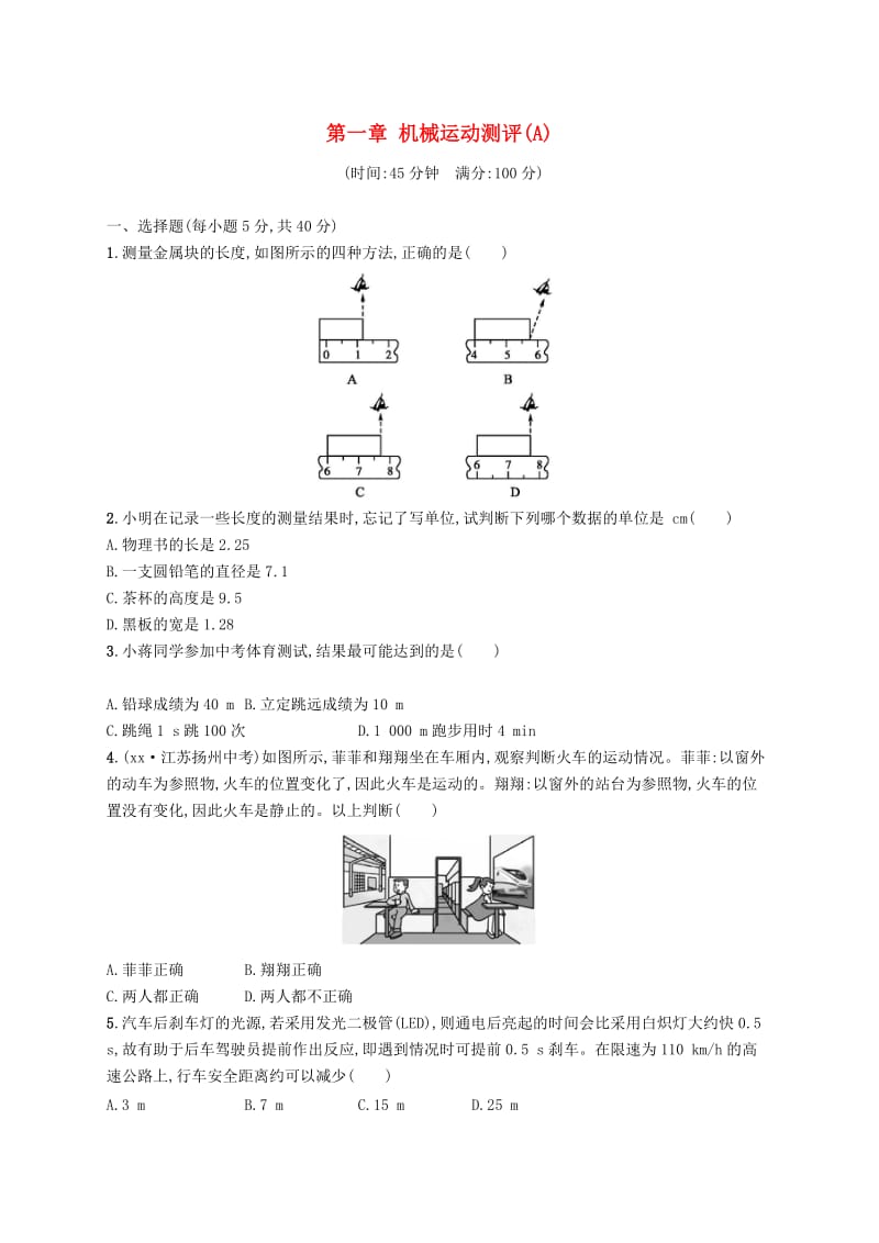 八年级物理上册 第一章 机械运动测评(A)（新版）新人教版.doc_第1页