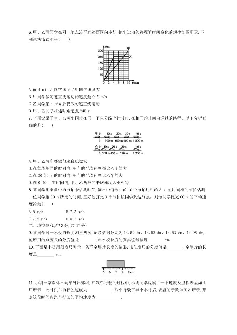 八年级物理上册 第一章 机械运动测评(A)（新版）新人教版.doc_第2页