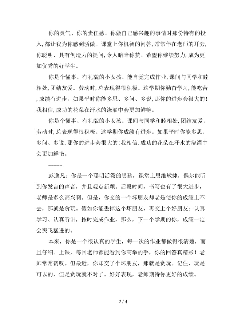 五年级期末教师评语.doc_第2页