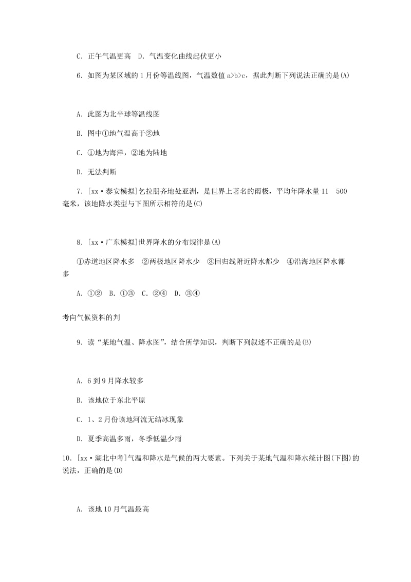 山东省潍坊市2019年中考地理一轮复习 七上 第四章 居民与聚落（第1课时 天气和气候 气温和降水）练习题.doc_第2页