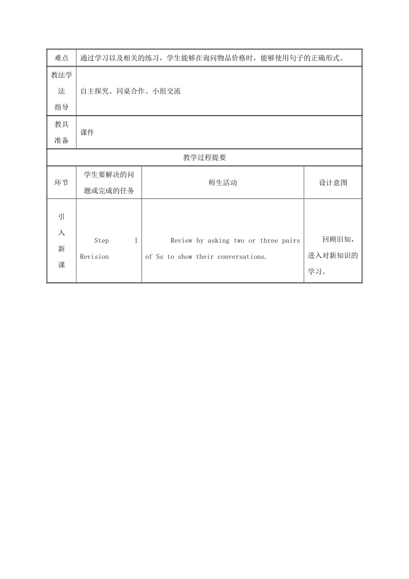 七年级英语上册 Unit 7 How much are these socks Section A（3a-3c）教案 人教新目标版.doc_第2页