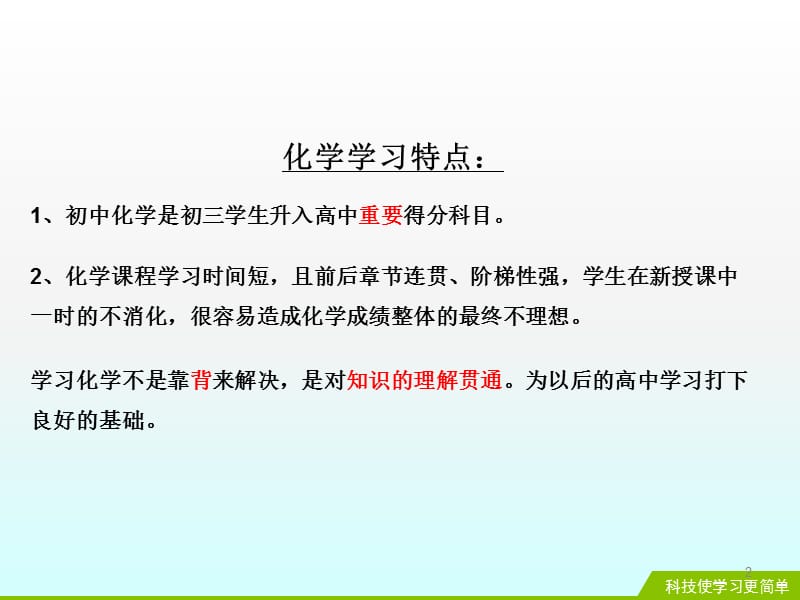 初三化学重难点易错点pppt课件_第2页