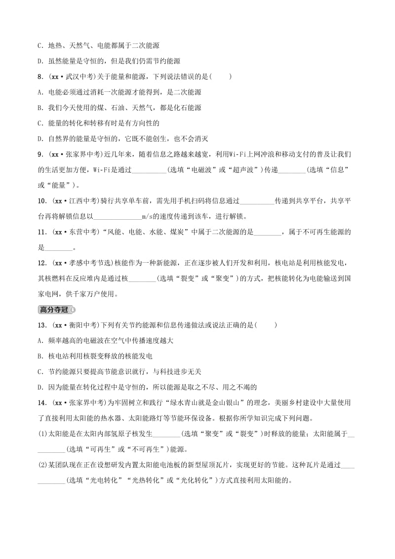 2019中考物理一轮复习 18 电磁波与信息技术试题.doc_第2页