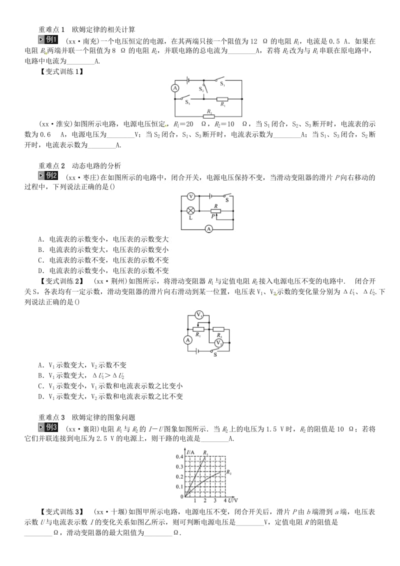 2019年中考物理总复习 第15讲 欧姆定律 第2课时 欧姆定律的应用习题.doc_第2页