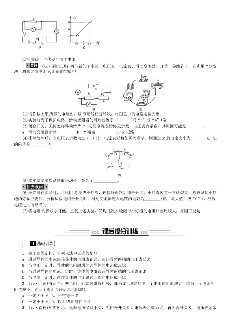 2019年中考物理总复习 第15讲 欧姆定律 第2课时 欧姆定律的应用习题.doc_第3页