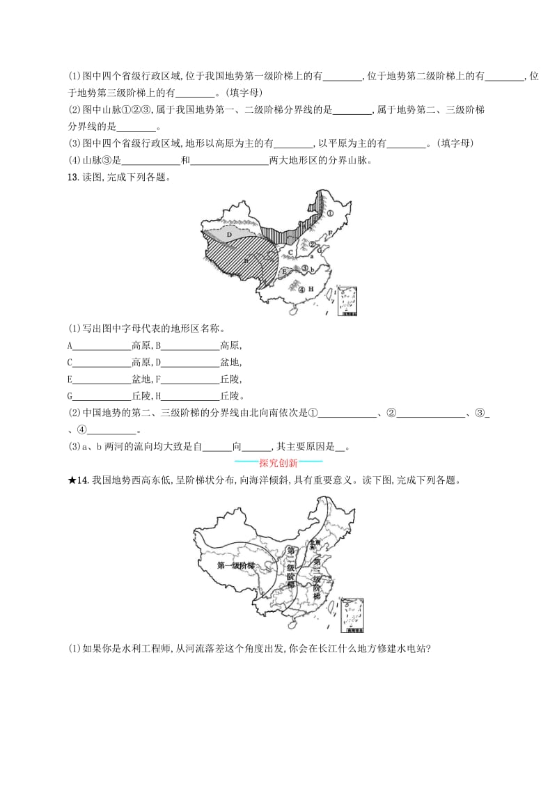 八年级地理上册 2.1 地形和地势（第2课时 地势西高东低 呈阶梯状分布）课后习题 （新版）新人教版.doc_第3页