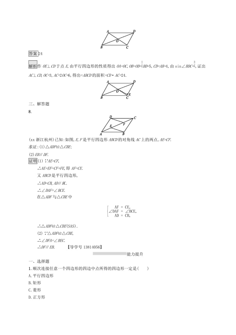 课标通用甘肃省2019年中考数学总复习优化设计考点强化练18多边形与平行四边形.doc_第3页