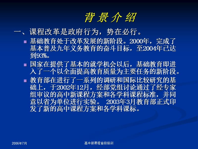 浙江省高中信息技术新课程实施方案.ppt_第2页