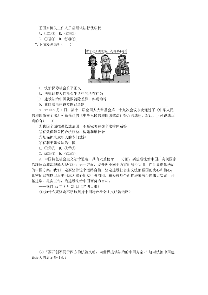 九年级道德与法治上册 第二单元 民主与法治 第四课 建设法治中国 第1框 夯筑法治基石同步练习 新人教版.doc_第2页