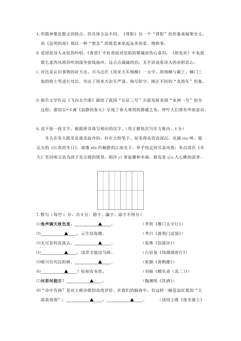 江苏省扬州市江都区2018-2019学年八年级语文上学期试题 新人教版.doc_第2页