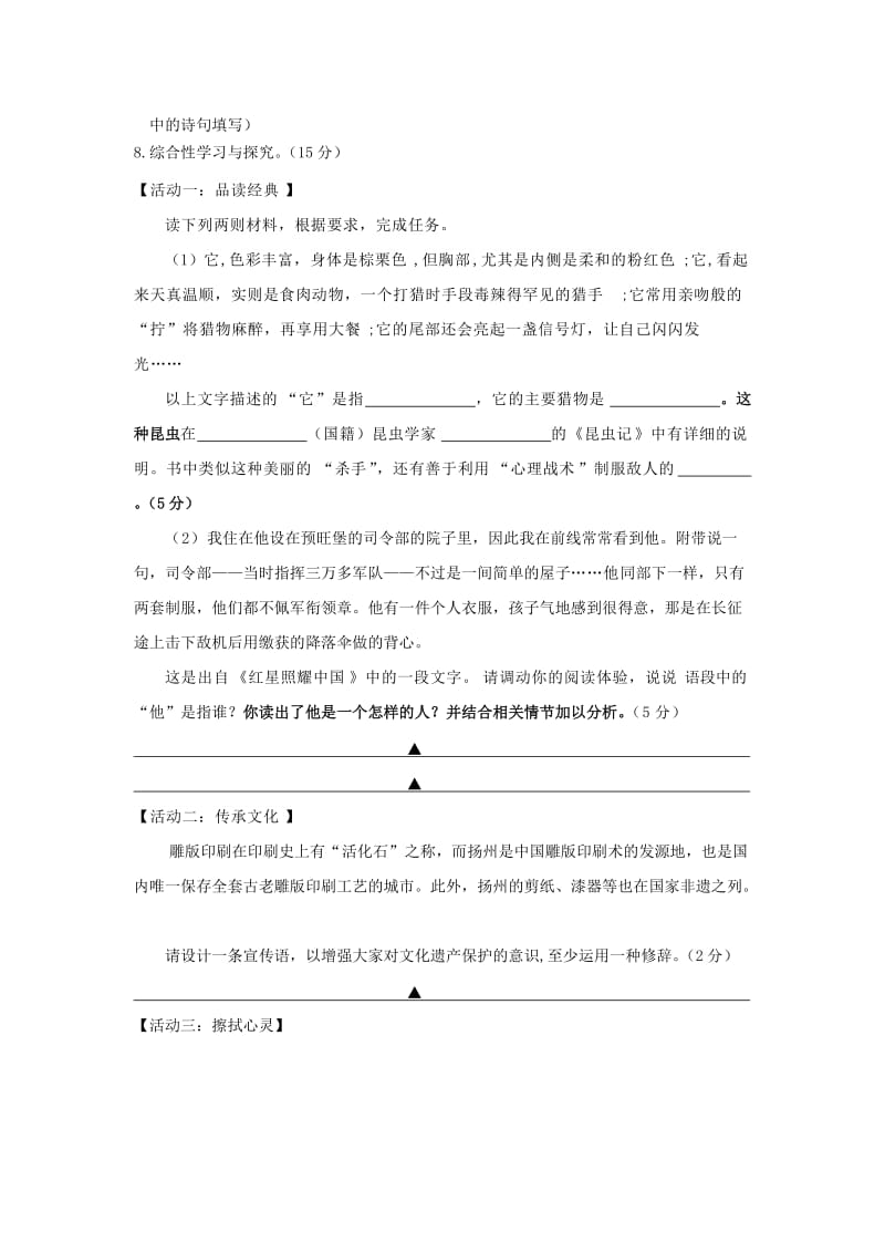 江苏省扬州市江都区2018-2019学年八年级语文上学期试题 新人教版.doc_第3页