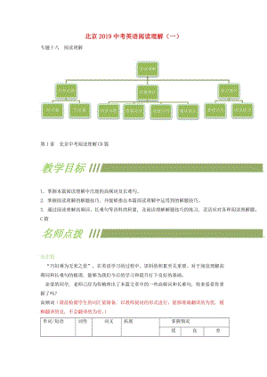 北京市2019中考英語二輪復習 閱讀理解（1）.doc