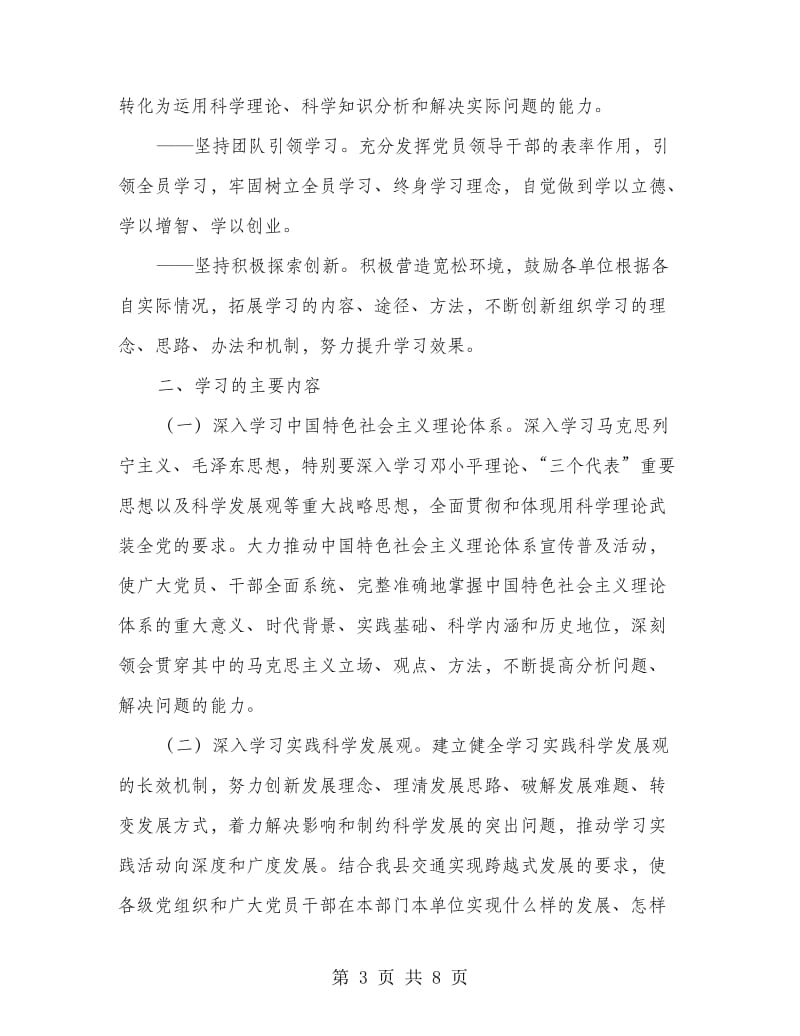 学习型党组织建设工作意见.doc_第3页