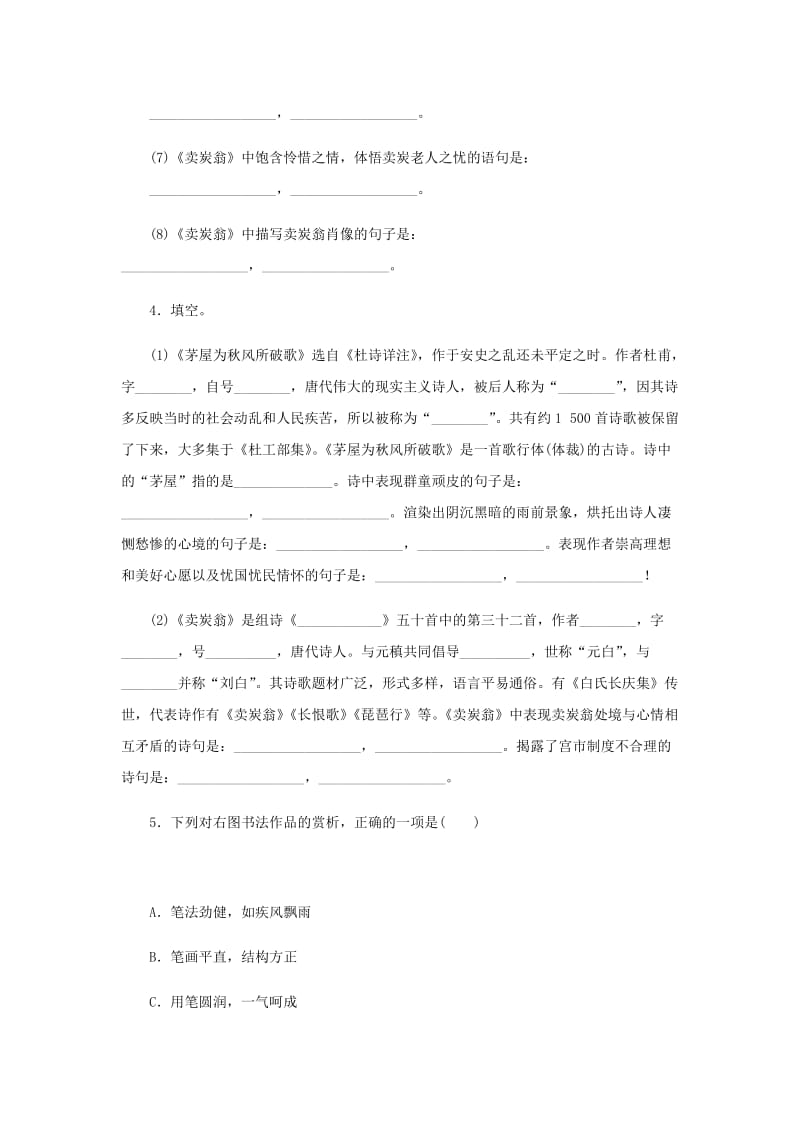 2018-2019学年八年级语文下册第六单元24唐诗二首练习新人教版.doc_第2页