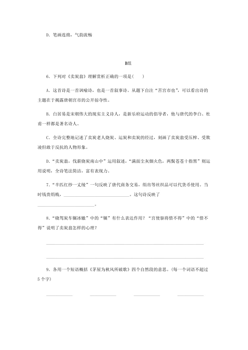 2018-2019学年八年级语文下册第六单元24唐诗二首练习新人教版.doc_第3页