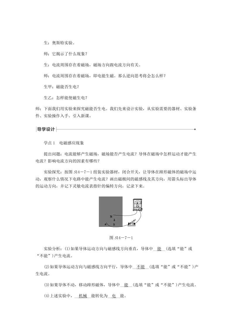 九年级物理全册 14.7学生实验：探究-产生感应电流的条件导学设计 （新版）北师大版.doc_第2页